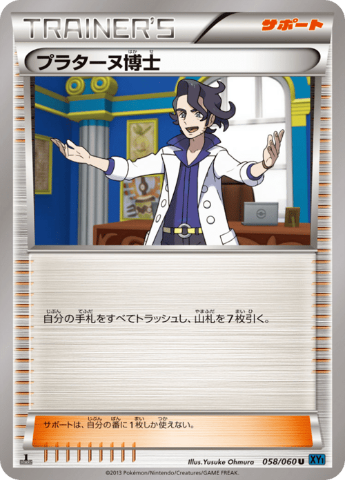 Professor Sycamore