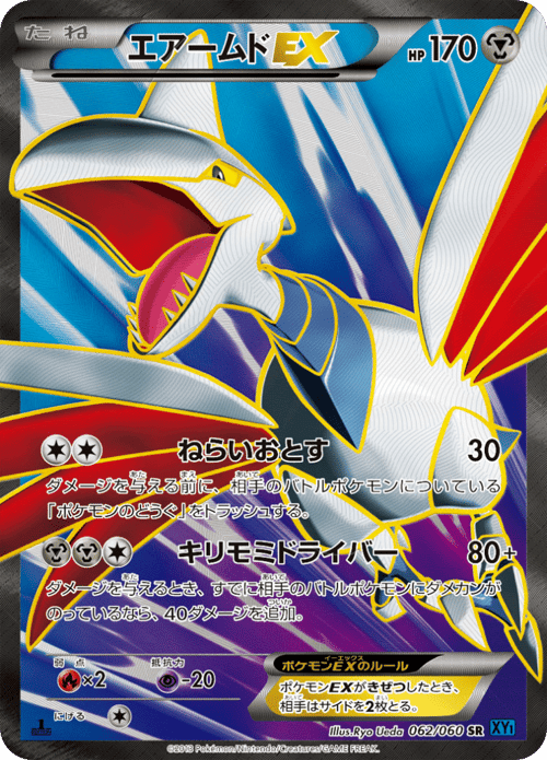 Skarmory EX