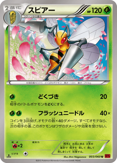 Beedrill