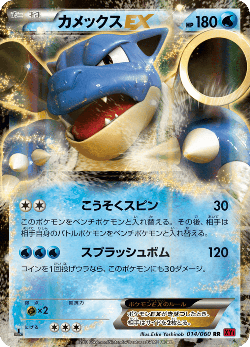 Blastoise ex