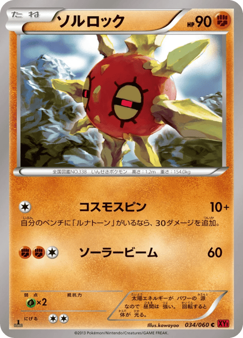 Solrock