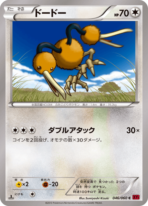 Doduo