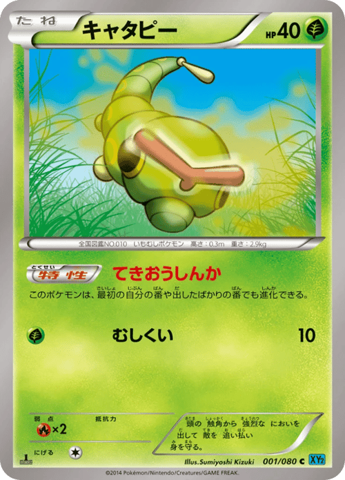 Caterpie