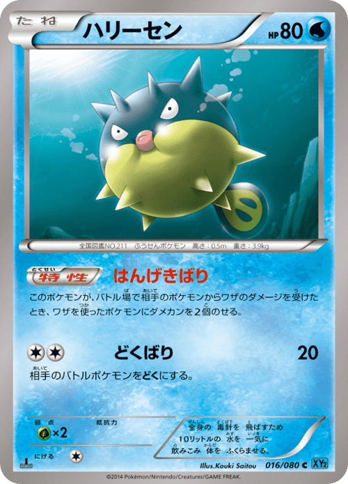 Qwilfish