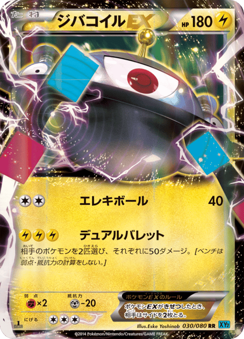 Magnezone ex