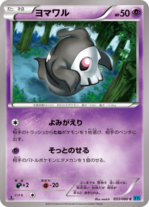 Duskull