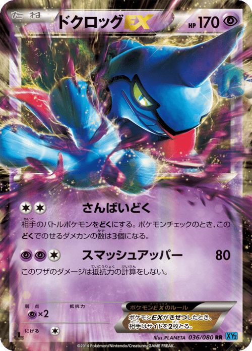 Toxicroak ex