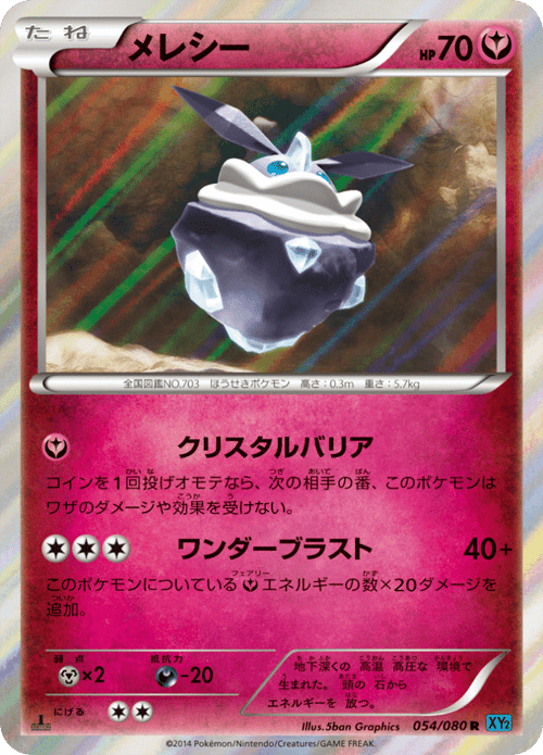 Carbink
