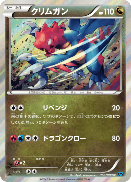 Druddigon