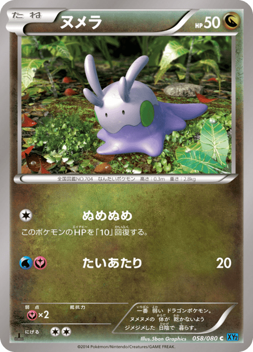 Goomy