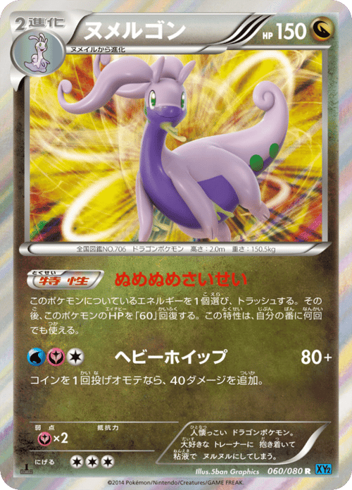 Goodra
