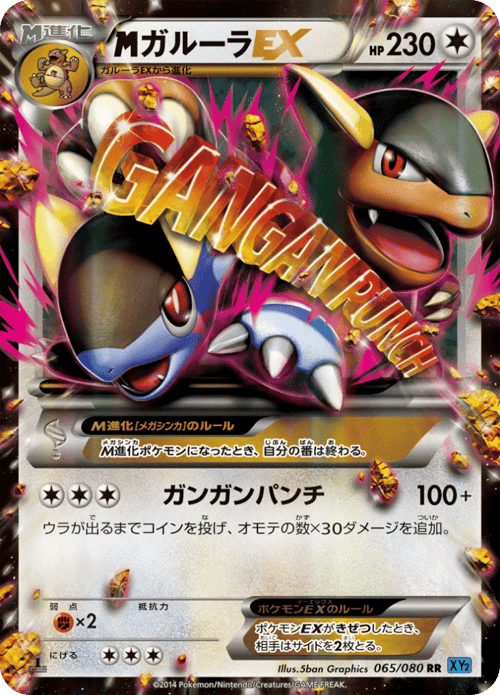M Kangaskhan EX