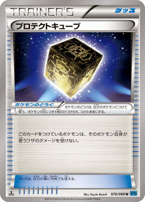 Protect Cube
