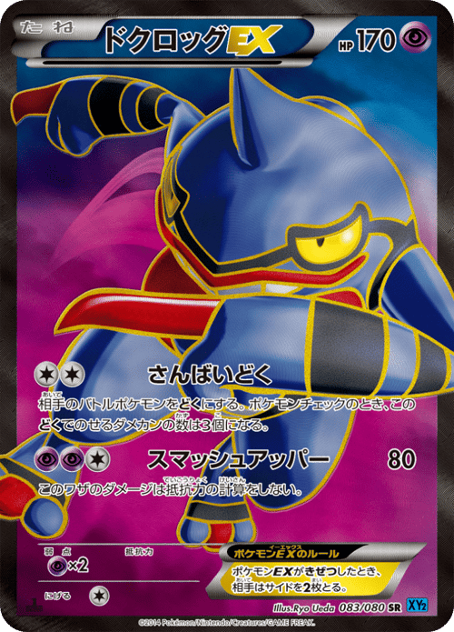 Toxicroak ex