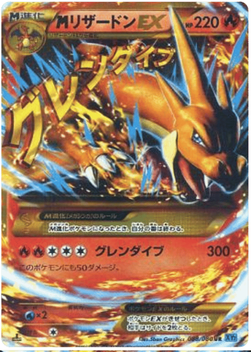 M Charizard EX