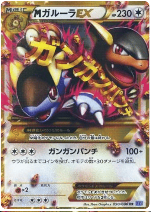 M Kangaskhan EX