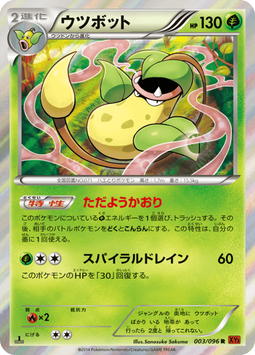 Victreebel