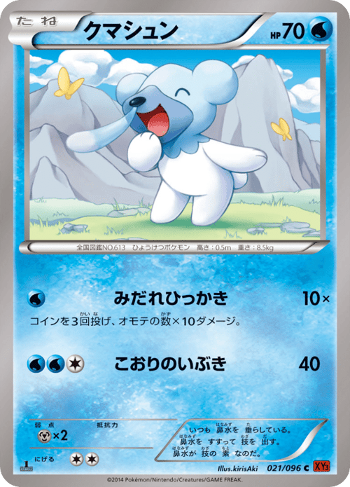 Cubchoo