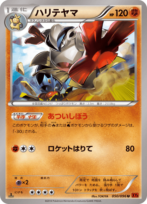 Hariyama