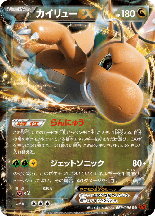 Dragonite EX