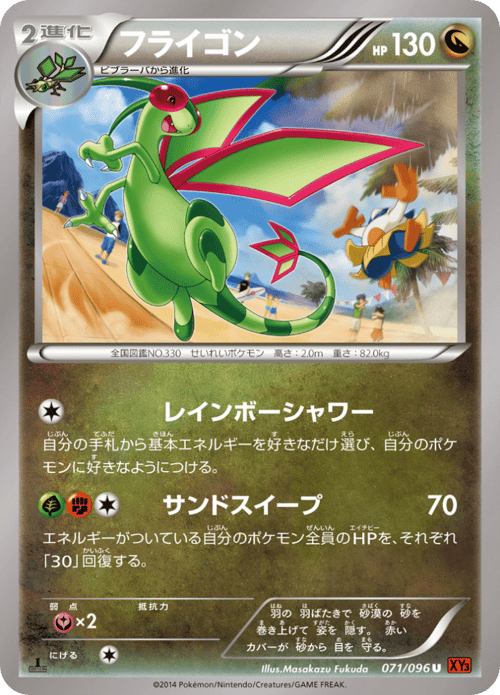 Flygon