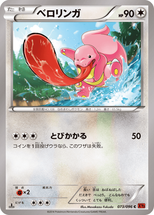 Lickitung