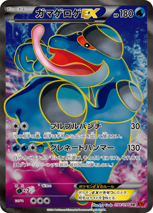 Seismitoad EX