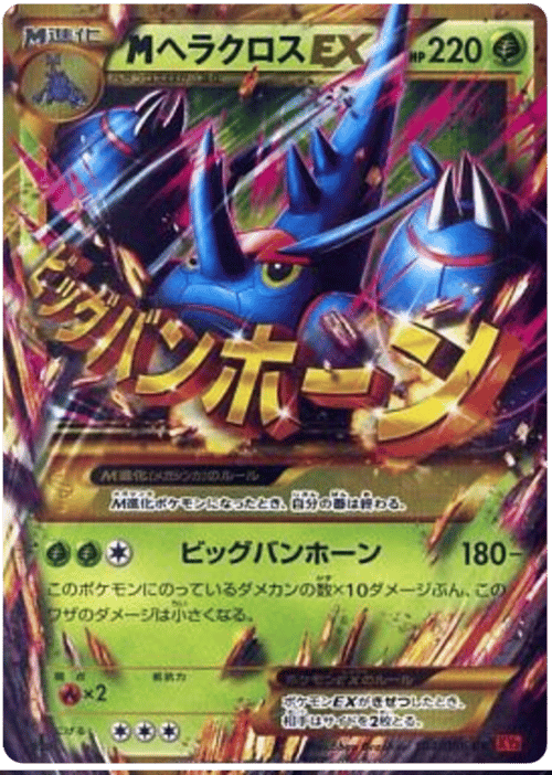 M Heracross EX