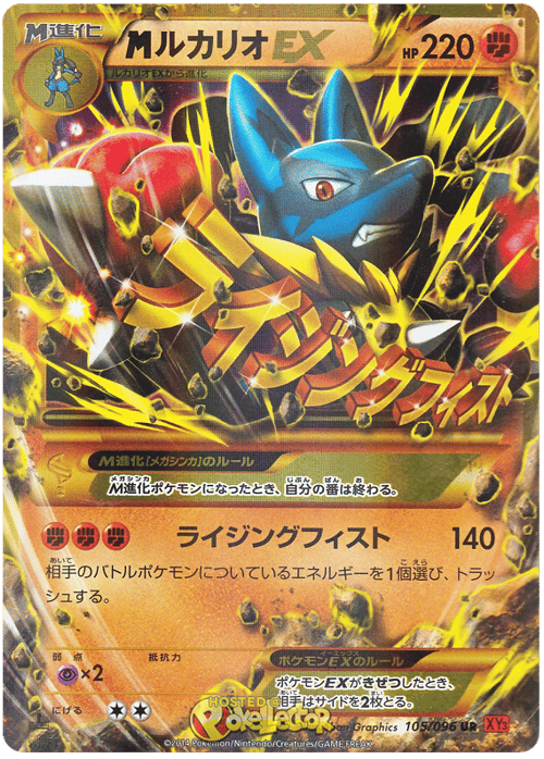 M Lucario EX