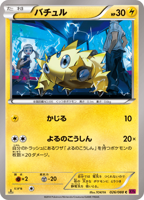 Joltik