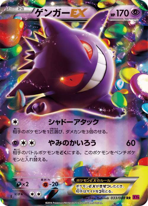Gengar ex