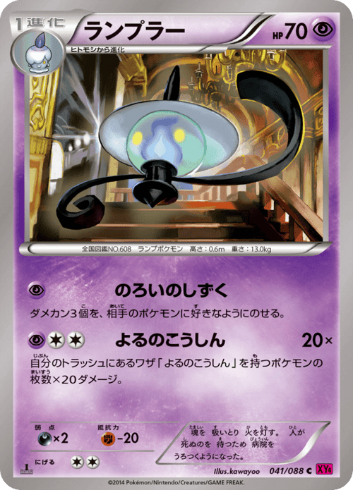 Lampent