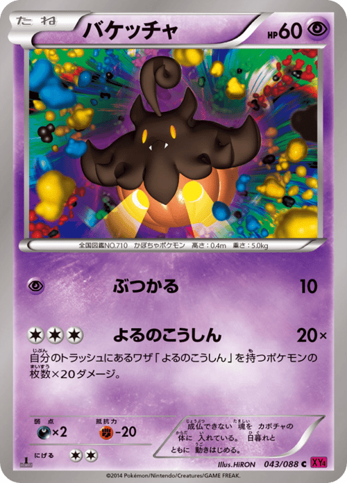 Pumpkaboo