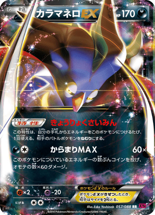Malamar EX