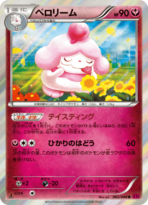 Slurpuff