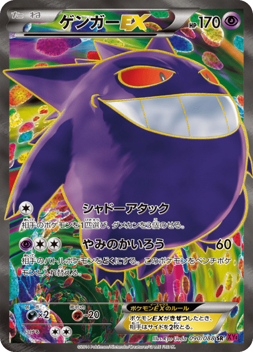 Gengar ex