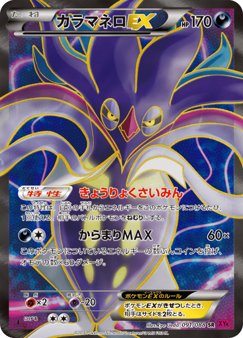 Malamar EX