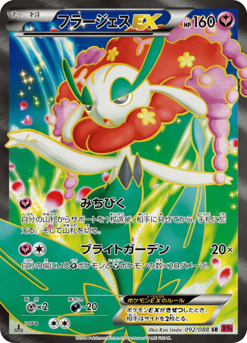 Florges EX