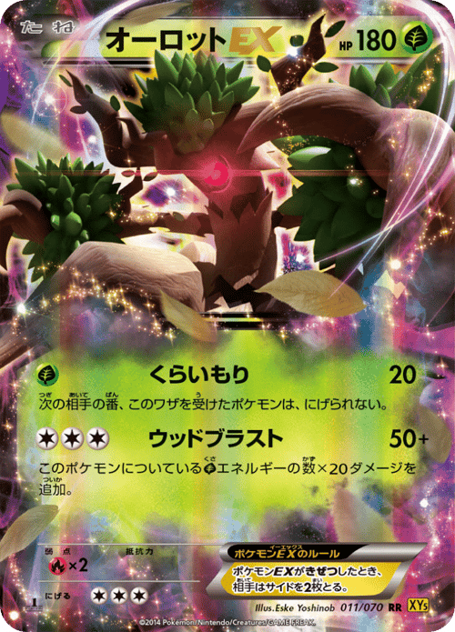 Trevenant EX