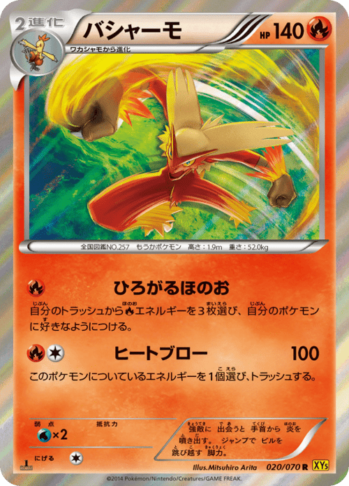 Blaziken