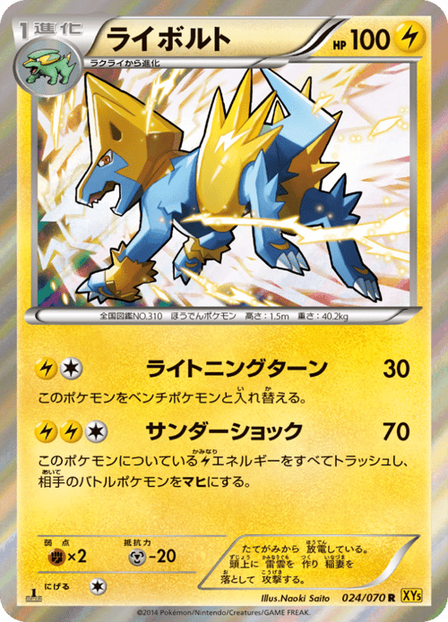 Manectric