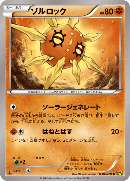 Solrock
