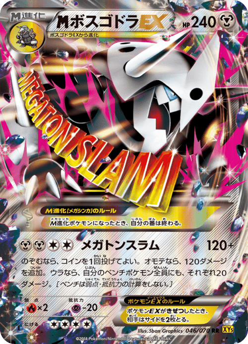M Aggron EX