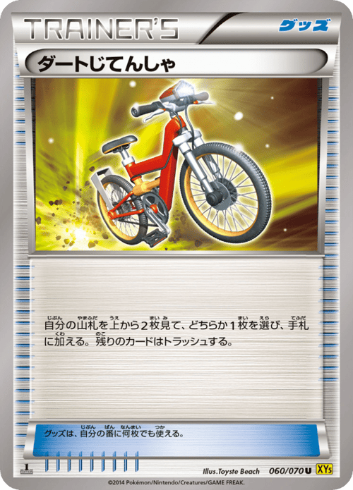 Acro Bike
