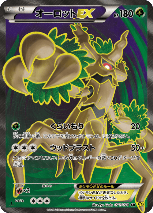 Trevenant EX
