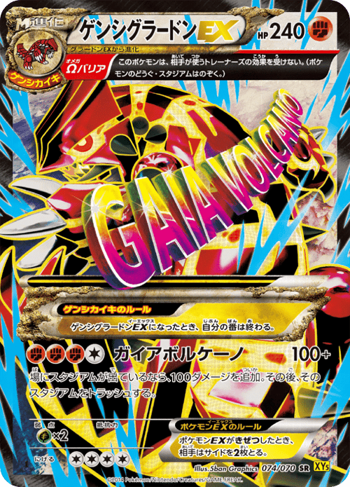Primal Groudon EX