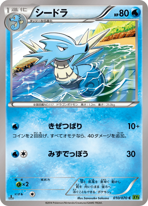 Seadra