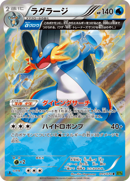 Swampert