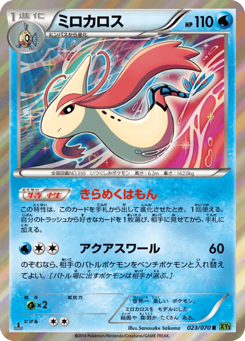 Milotic