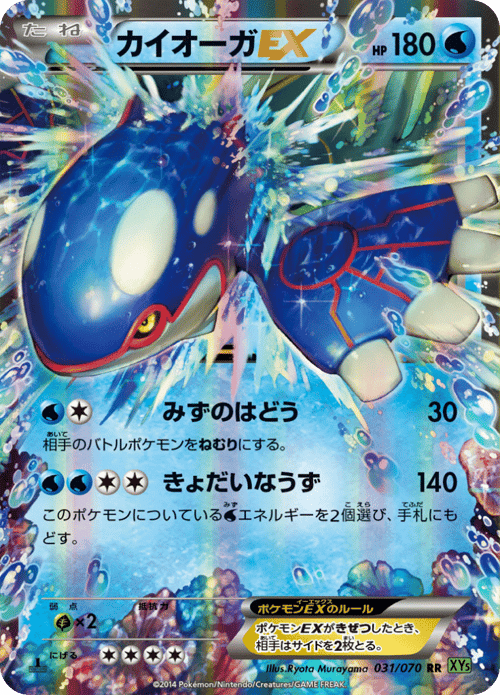 Kyogre EX